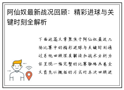 阿仙奴最新战况回顾：精彩进球与关键时刻全解析