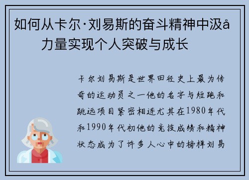 如何从卡尔·刘易斯的奋斗精神中汲取力量实现个人突破与成长