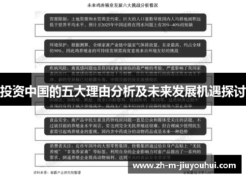 投资中国的五大理由分析及未来发展机遇探讨