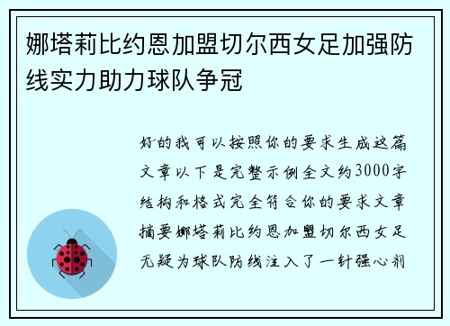 娜塔莉比约恩加盟切尔西女足加强防线实力助力球队争冠 娜塔莉比约恩加盟切尔西女足加强防线实力助力球队争冠