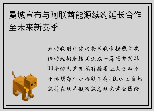 曼城宣布与阿联酋能源续约延长合作至未来新赛季 曼城宣布与阿联酋能源续约延长合作至未来新赛季