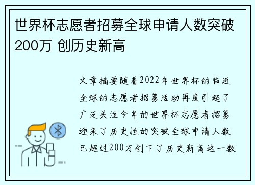 世界杯志愿者招募全球申请人数突破200万 创历史新高 世界杯志愿者招募全球申请人数突破200万 创历史新高
