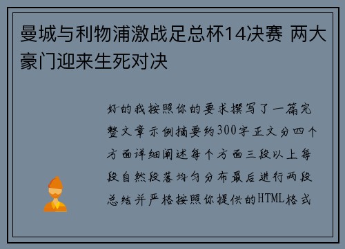 曼城与利物浦激战足总杯14决赛 两大豪门迎来生死对决