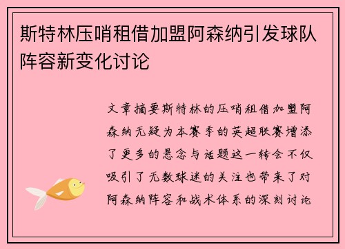 斯特林压哨租借加盟阿森纳引发球队阵容新变化讨论