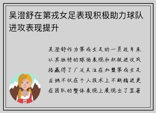 吴澄舒在第戎女足表现积极助力球队进攻表现提升 吴澄舒在第戎女足表现积极助力球队进攻表现提升
