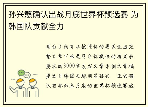 孙兴慜确认出战月底世界杯预选赛 为韩国队贡献全力 孙兴慜确认出战月底世界杯预选赛 为韩国队贡献全力